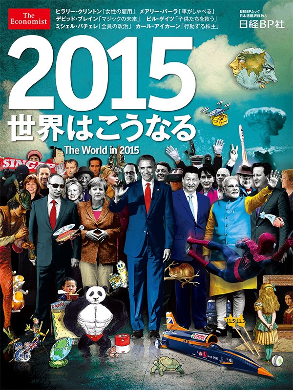 Economist2014_cover_“üeol